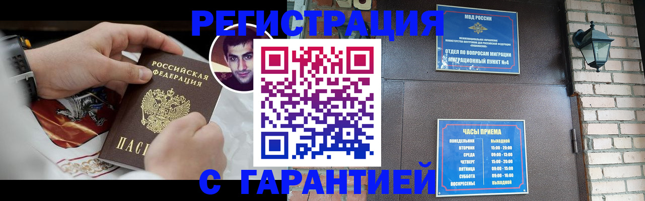 прописка регистрация в Брянской области