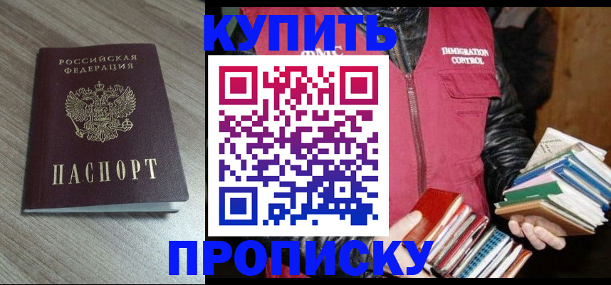 прописка регистрация в Брянской области
